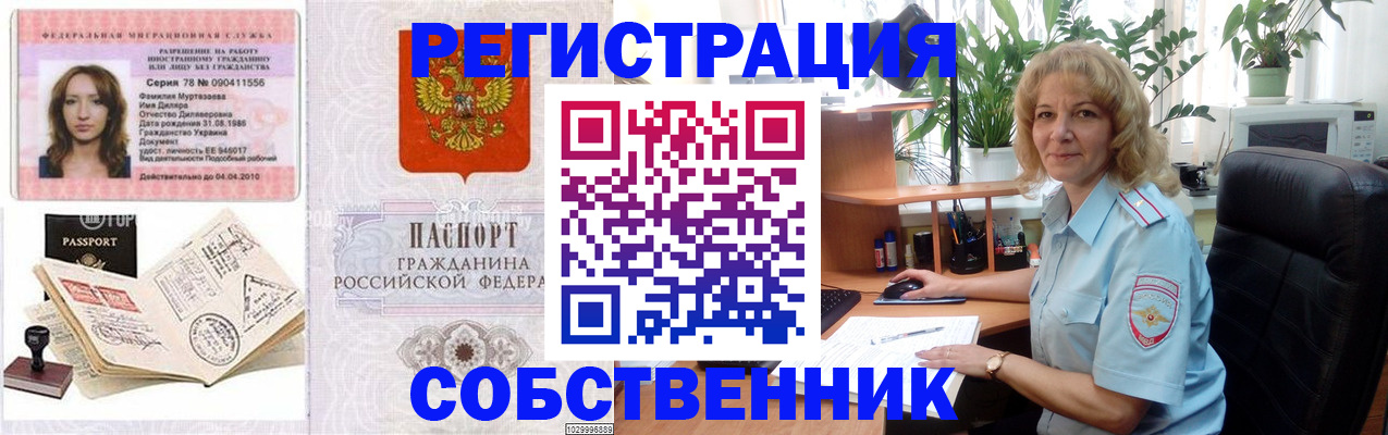 временная регистрация купить в Ирбите