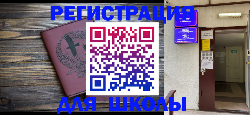 прописка для школы в Ирбите