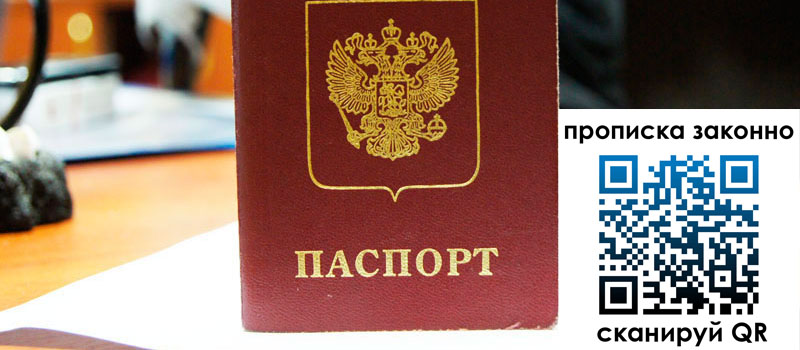 прописка в Ирбите